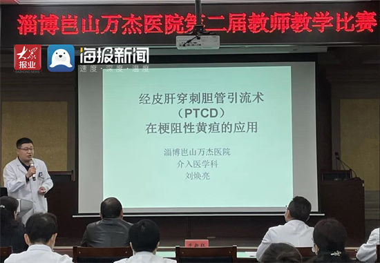 综合能力|淄博岜山万杰医院举办第二届临床教师教学比赛