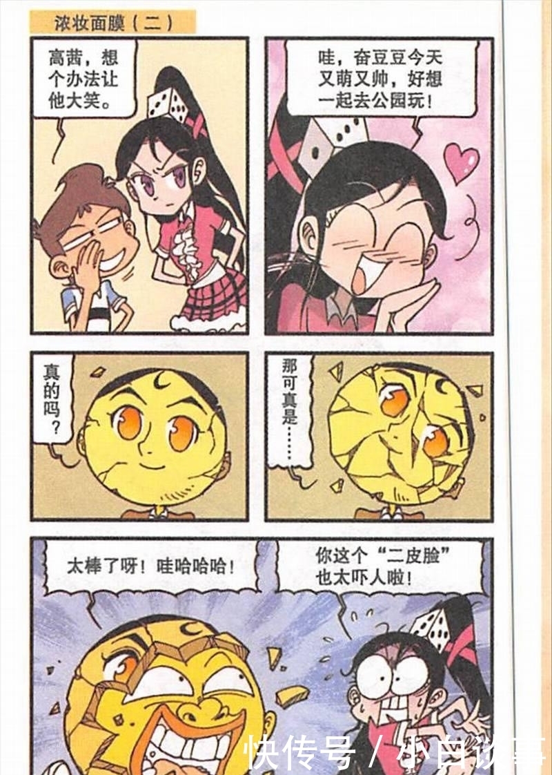 星太奇|化了妆的奋豆让高茜也感到难以置信，但星太奇知道应该怎么破功