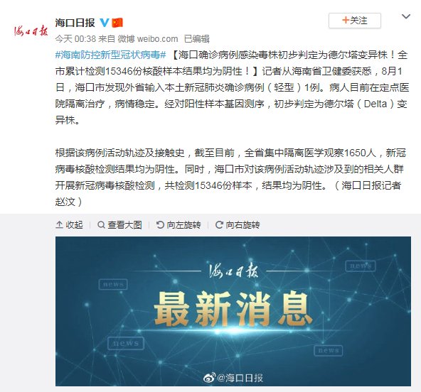 核酸|海口确诊病例感染毒株初步判定为德尔塔变异株 全市累计检测15346份核酸样本结果均为阴性