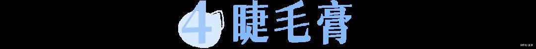 x90|为什么彩妆越买越少，却变得更美了？