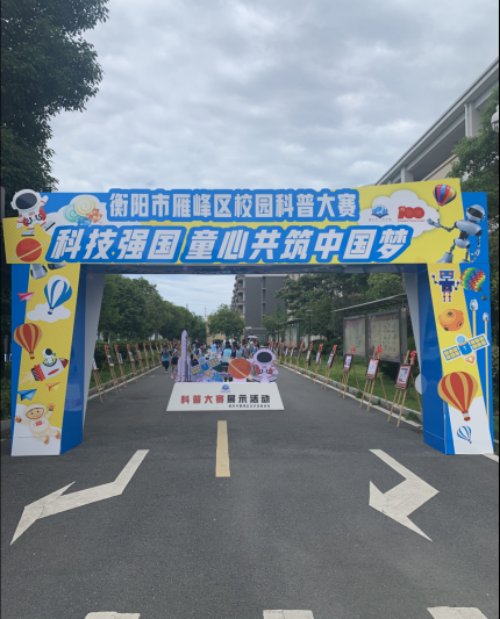 偶像|衡阳市雁峰区白沙实验学校：校园科技也“尖端”，科技达人成“偶像”