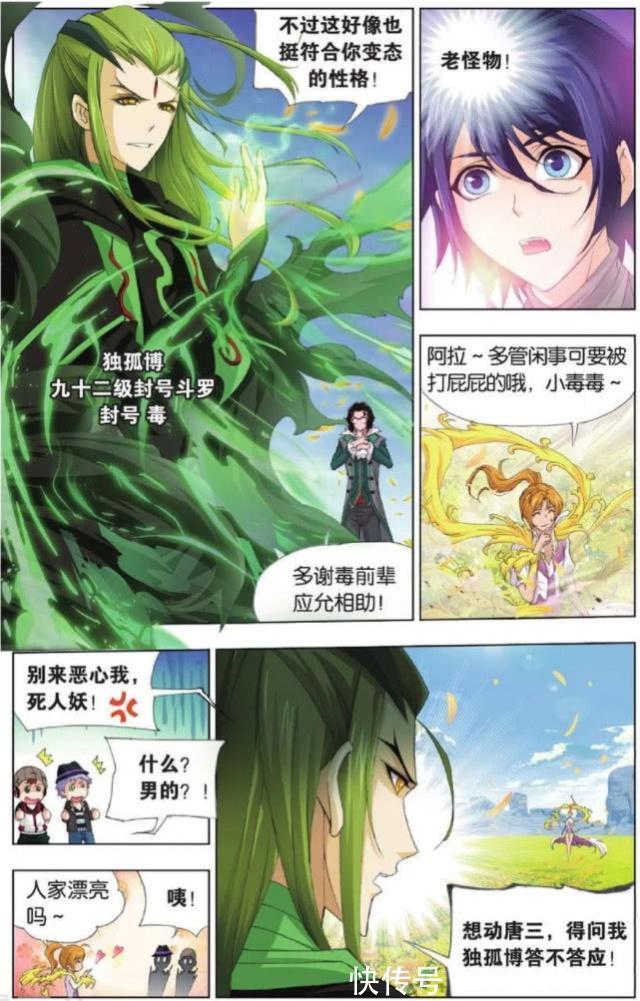唐三|斗罗大陆:两名封号斗罗截杀唐三,独孤博却出现得恰到好处?