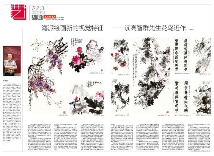 海派绘画新的视觉特征——读高智群先生花鸟近作|人物 | 松针