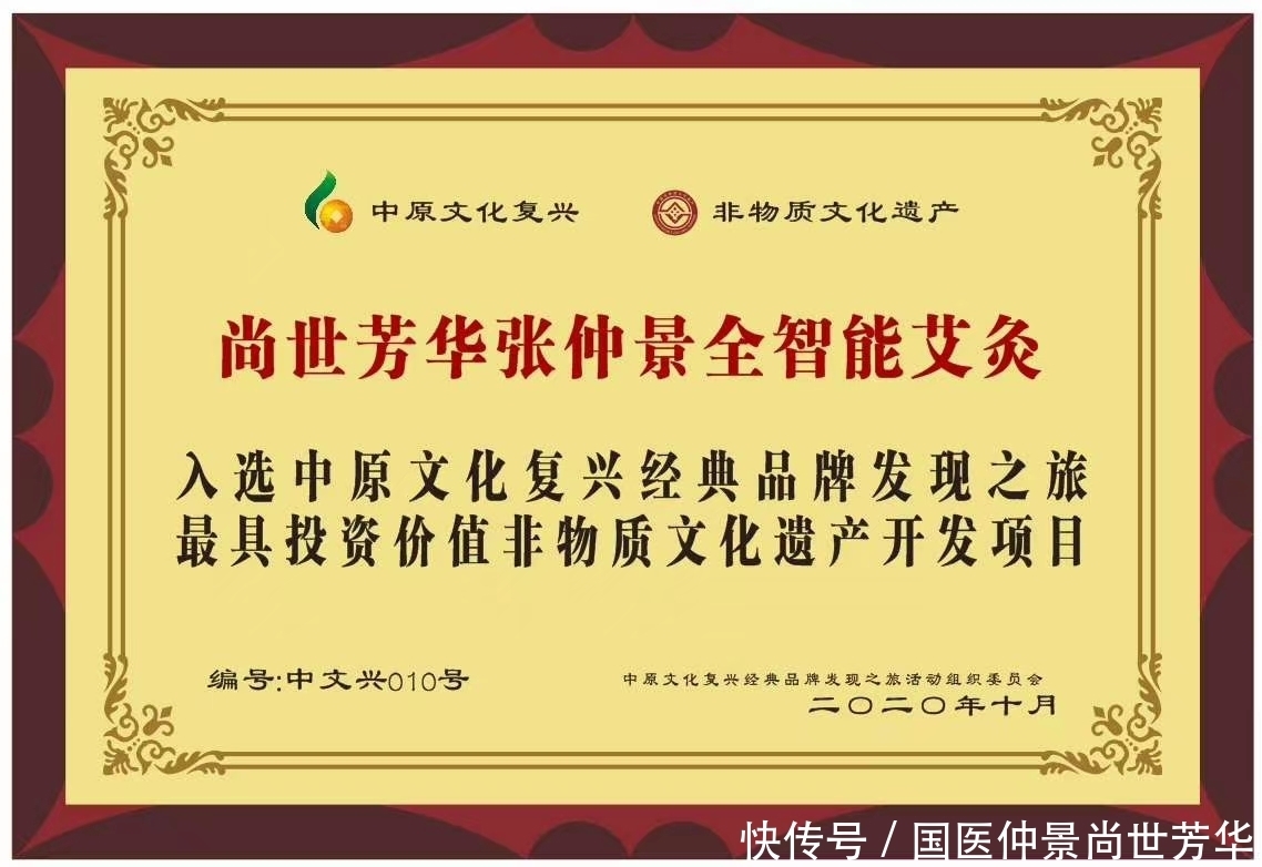 文化自信|“国医仲景·尚世芳华”养生馆被授予最具投资价值非物质文化遗产开发项目