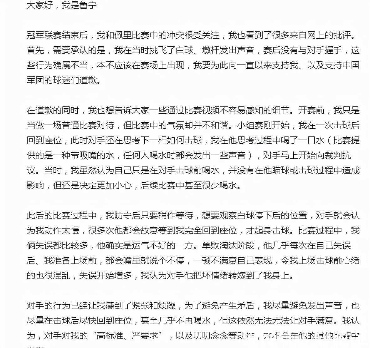 击球|针锋相对!斯诺克老将直言鲁宁挡路,中国名将指责对手转嫁坏情绪