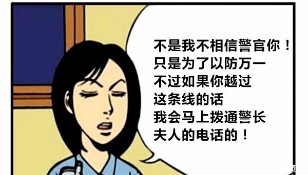 恶搞漫画：不可越过的红线