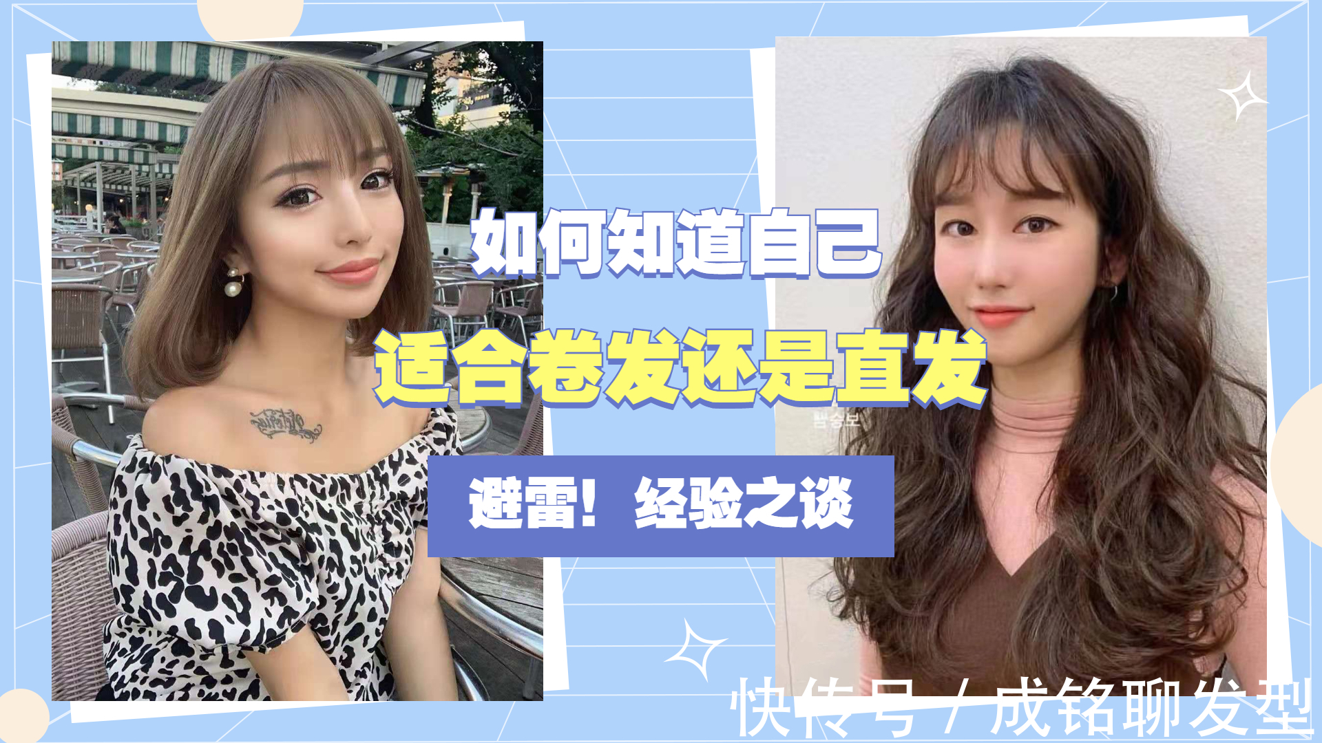 发量 你适合“烫发”还是“直发”?关键看这三点,选错发型显老又土气