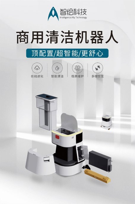 智能机器人|融资丨「智绘科技」完成5000万元A轮融资，对商用智能机器人再加码