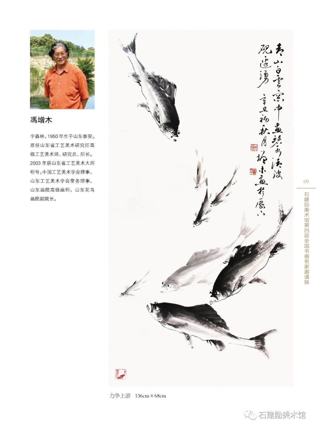 黄河口|黄河入海流——石建勋美术馆第四届全国书画名家邀请展今日开展