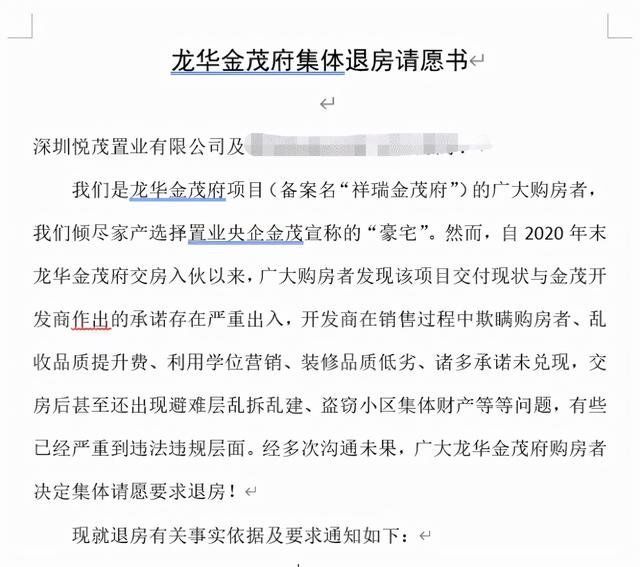 开发商|啥情况?均价10万!曾被抢购一空的超级豪宅,业主竟集体退房!发生了啥?