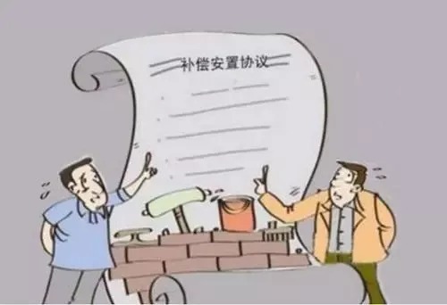 协议|注意!签完补偿协议可不等于钱到手里了!