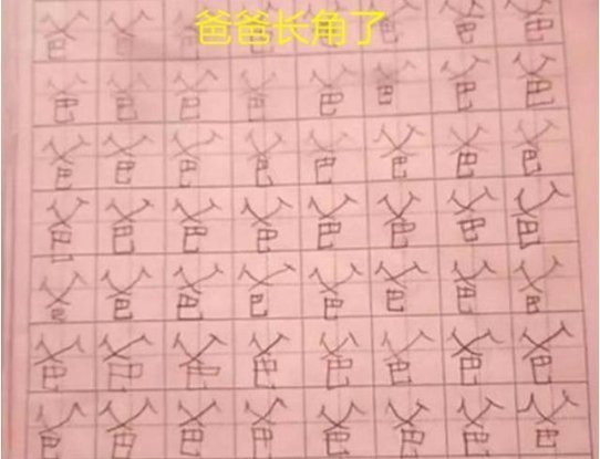 小学生造字火了老师看了无奈，家长看了来气，只有学生自得其乐