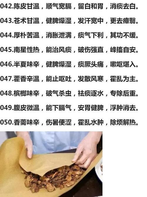 功效|300种中药药性口诀、功效一览表,值得学习,建议收藏加分享