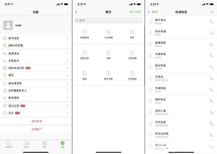 下架|微信电话本下架了，你有用过这个 App 吗？