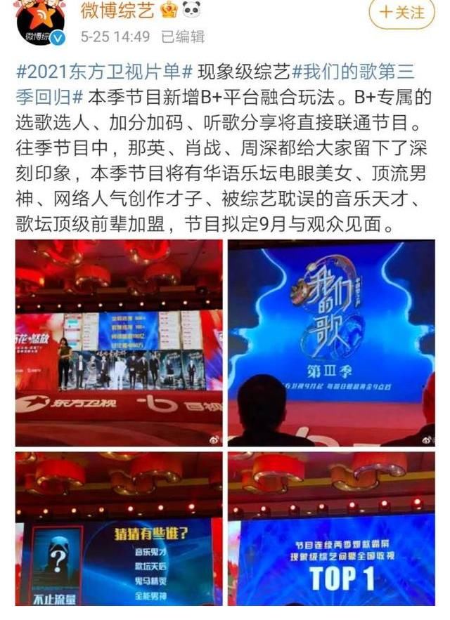 g《我们的歌3》拟邀顶流男神,粉丝:不敢放肆,等官宣