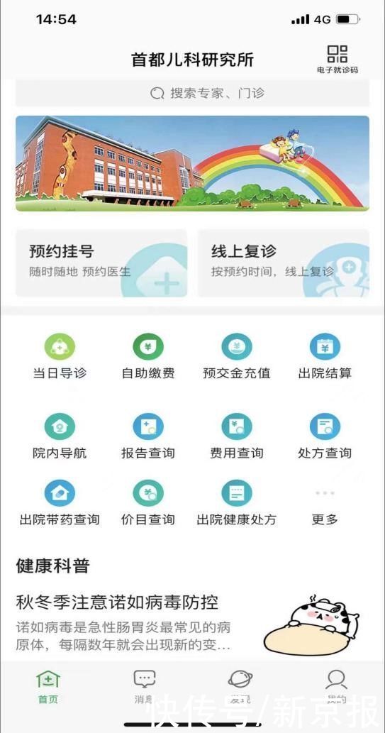 新京报|首儿所皮肤科开设全周12小时在线问诊服务