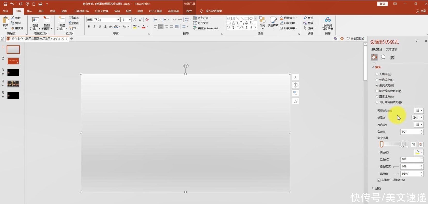 透明度|PPT遮罩动画:聚光灯动画效果PPT特效轻松做,探照灯效果