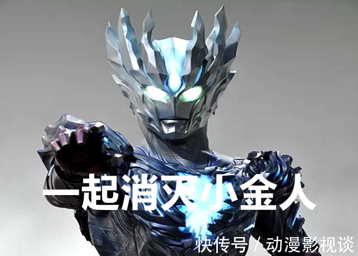 塔尔塔罗斯|好消息！神秘四奥在《奥特曼银河格斗》第三季聚齐，别怀疑小金人的实力！