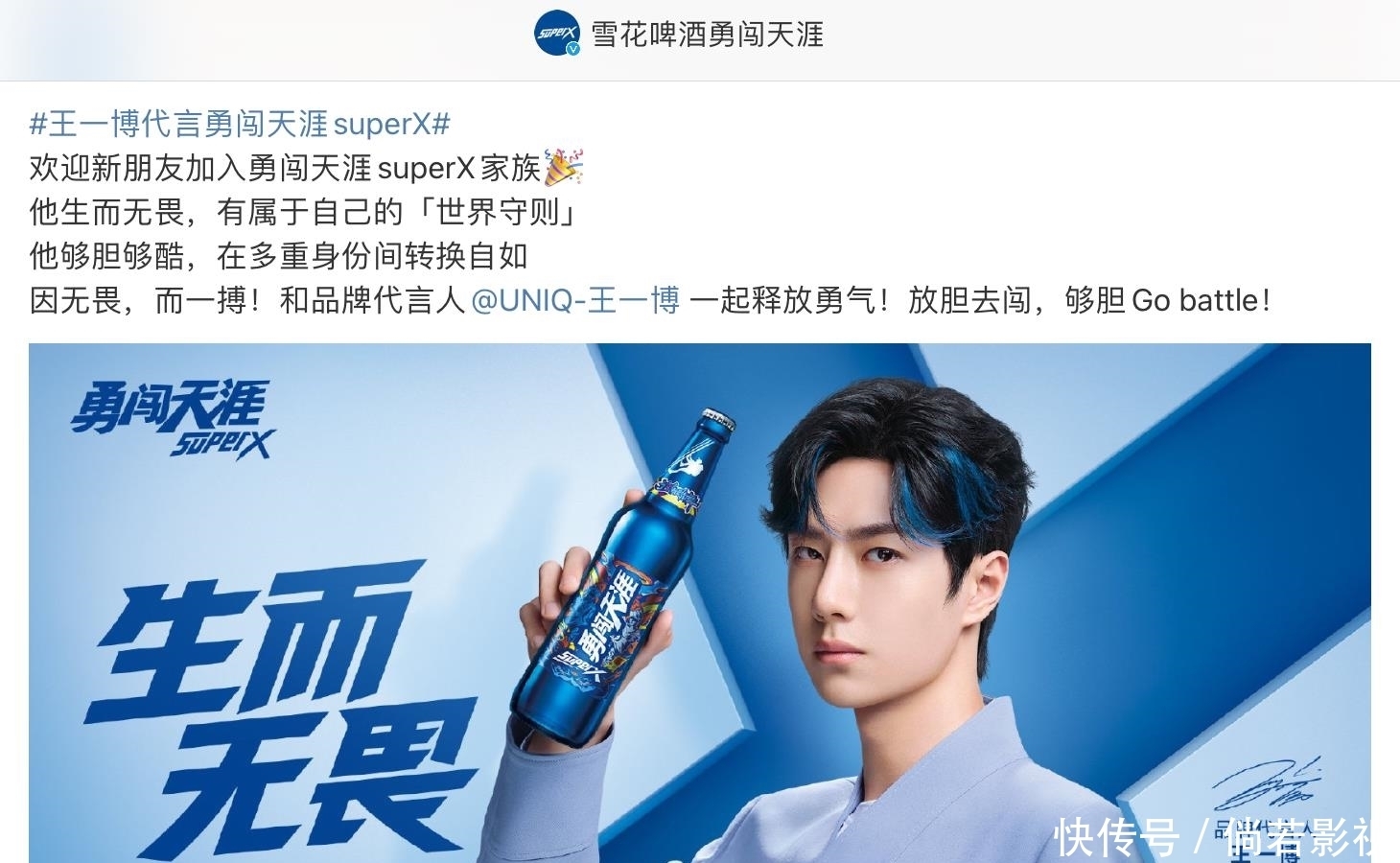 水代酒 生而无畏!王一博携手雪花啤酒,点燃激情的这就是街舞来了