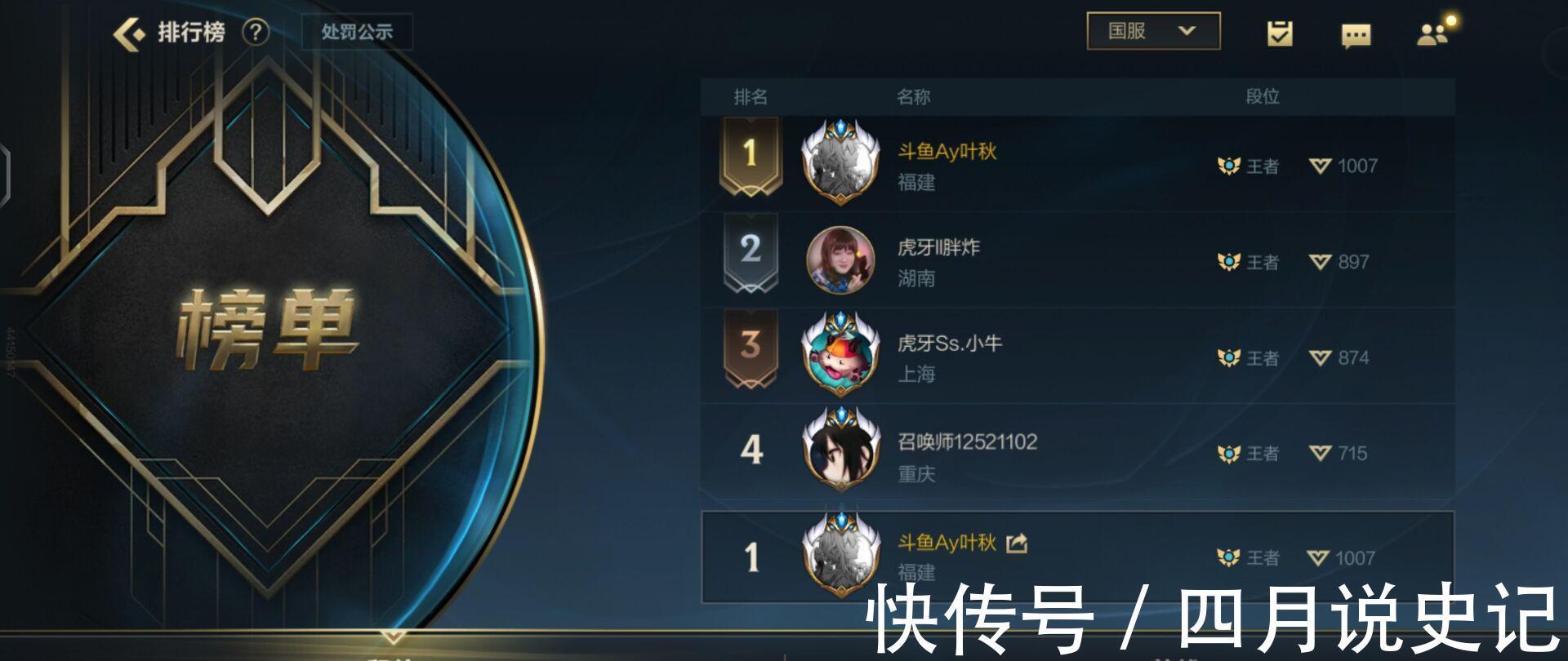 斗鱼|LOLM首位千分王者!斗鱼叶秋mvp率高达33%,赵信螳螂都是国服第一