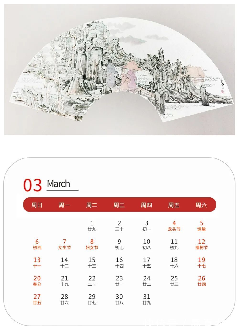 中国画$壬寅2022年艺术名家精品日历赏析——孔紫