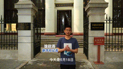 徐欣涛|全球连线｜国际博物馆日：中国货币的“钱”世“金”生