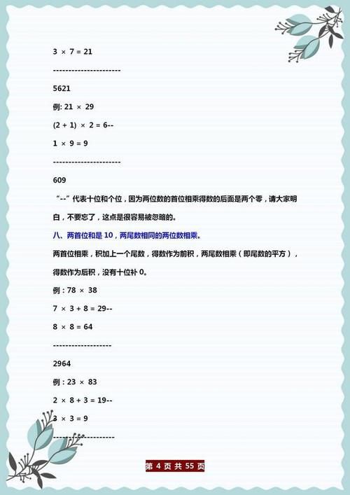 清华附小班主任：小学数学“万能”速算法，掌握胜过“计算器”