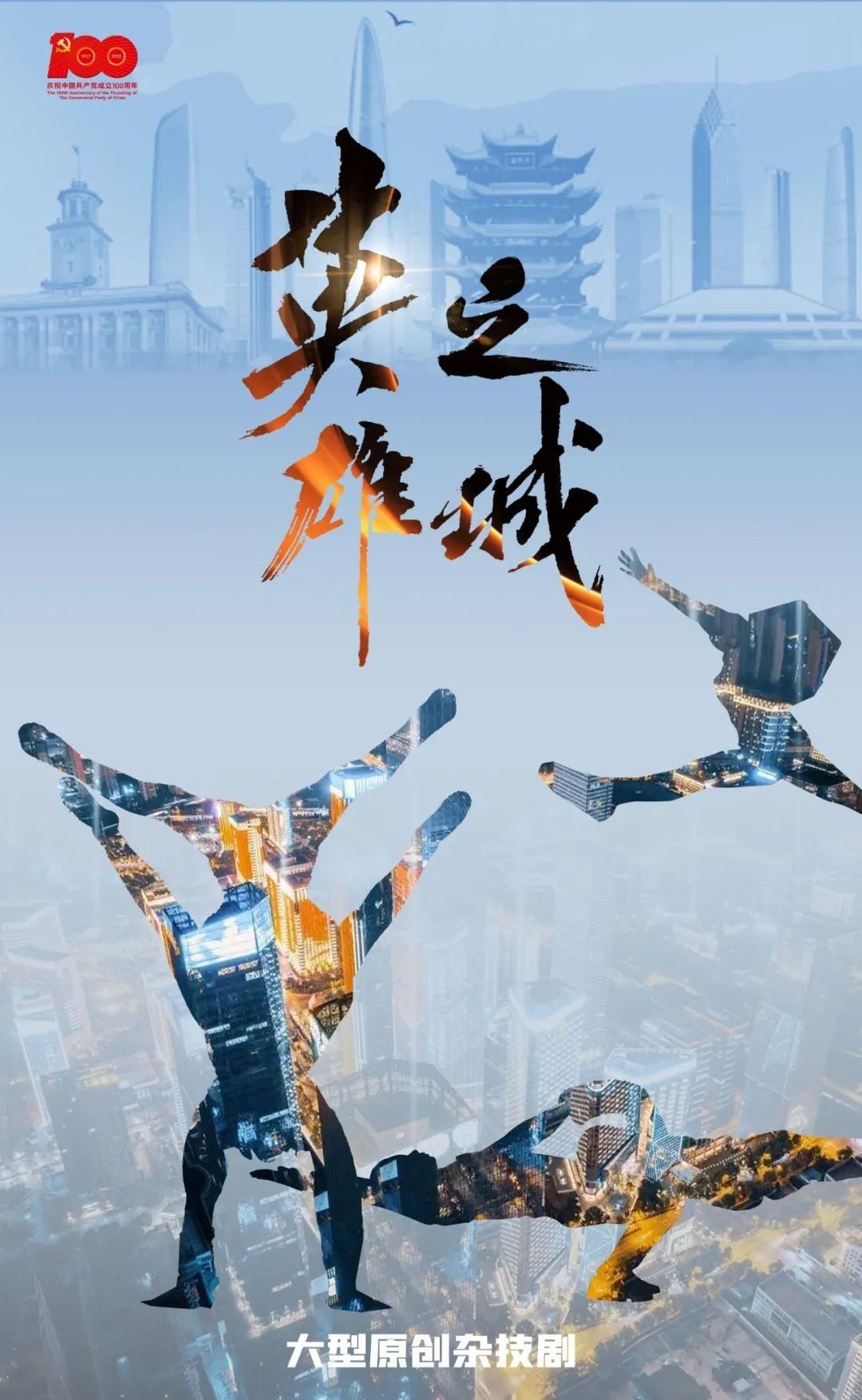 英雄之城|国内首部，后天在汉温暖上演