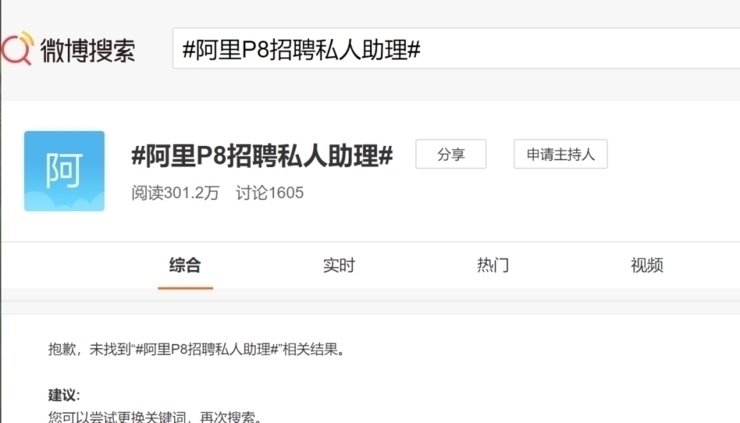 对方|知乎热议阿里P8员工16w招私人助理,网友群嘲你咋不上天呢