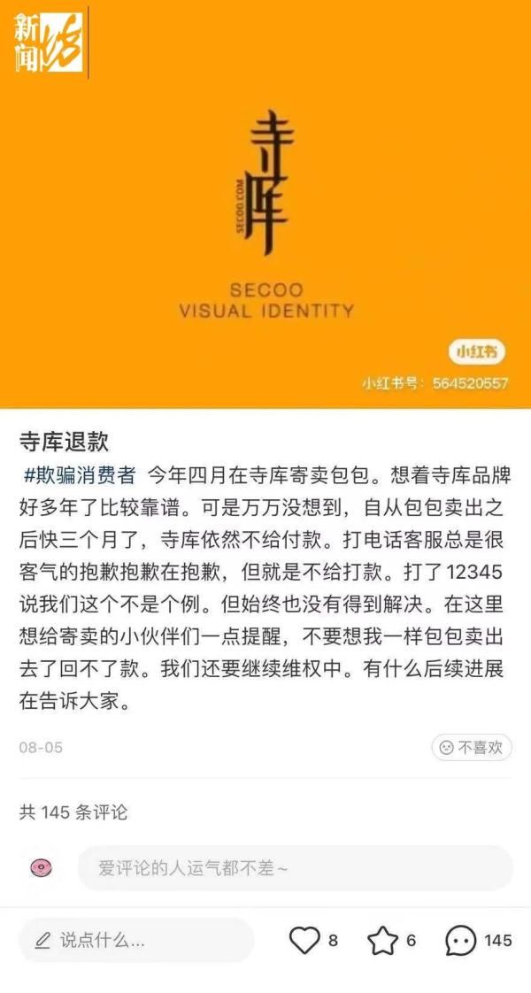 寺库|寺库上买二手奢侈品包靠谱吗？这回是上海卖家先急了…