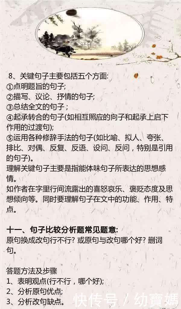 衡中老师：初中3年，吃透这24条答题技巧，语文成绩绝不下130分！