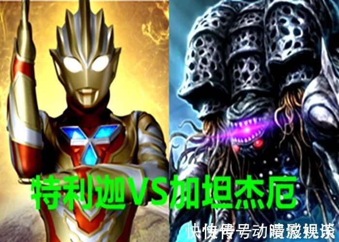 奥特曼|实锤了!伽古拉确定参演《特利迦奥特曼》新剧,泽塔也跑来参加!