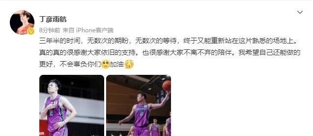 阿联|丁彦雨航王者回归,睢冉有话说!堪比宝强经纪人!