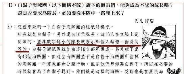 团干部|海贼王: 彻底崩了! 尾田公布白胡子团干部实力, 网友: 16位皇副?