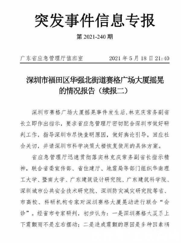 钢管|挖矿？地震？健身？这些很可能不是造成深圳赛格大厦摇晃的原因