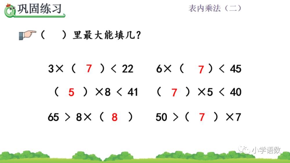 课件|人教版二年级数学上册第6单元《8的乘法口诀》课件及同步练习