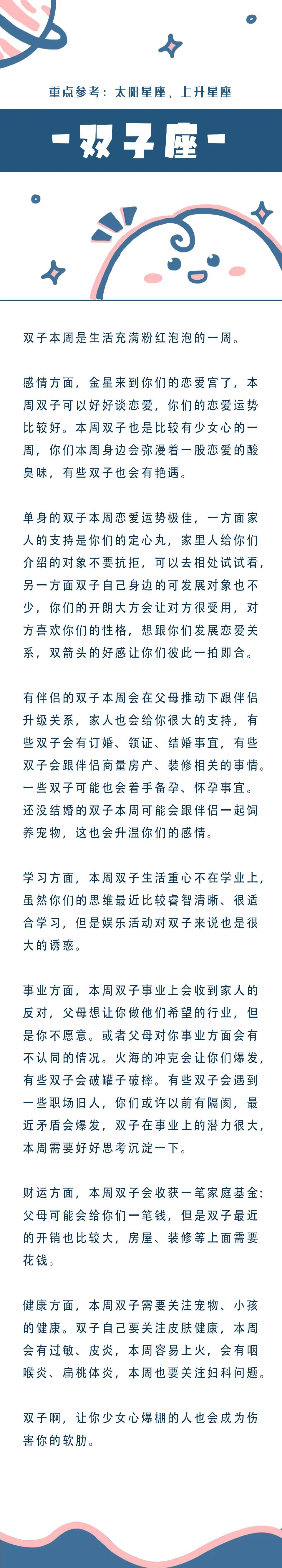 水瓶座|十二星座本周运势（08.16-08.22）：新的一周，祝大家健康顺利