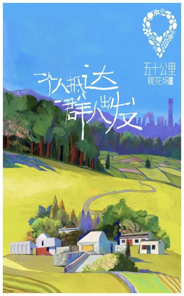 舒淇|慢综《五十公里桃花坞》阵容强大，搞笑不愁，但能慢得下来么？