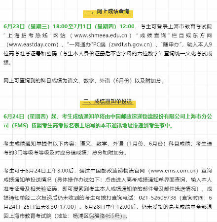 日程|上海高考成绩今天18时起可查！后续录取日程公布