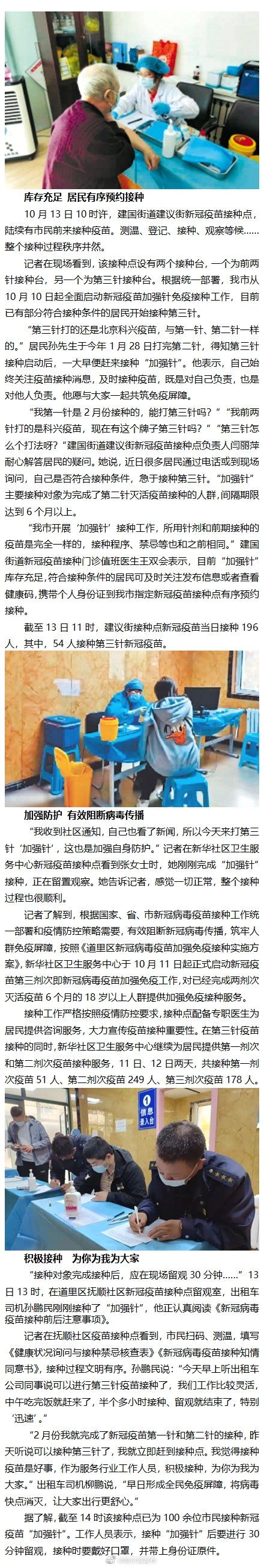 接种|哈市市民积极有序进行第三针新冠疫苗接种