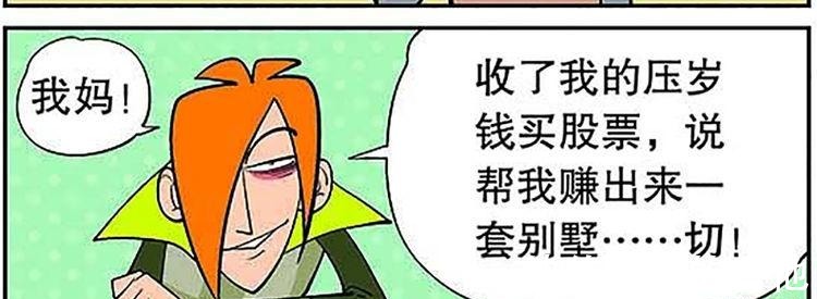 |搞笑漫画,大脸妹收到的压岁钱被拿去当学费了!