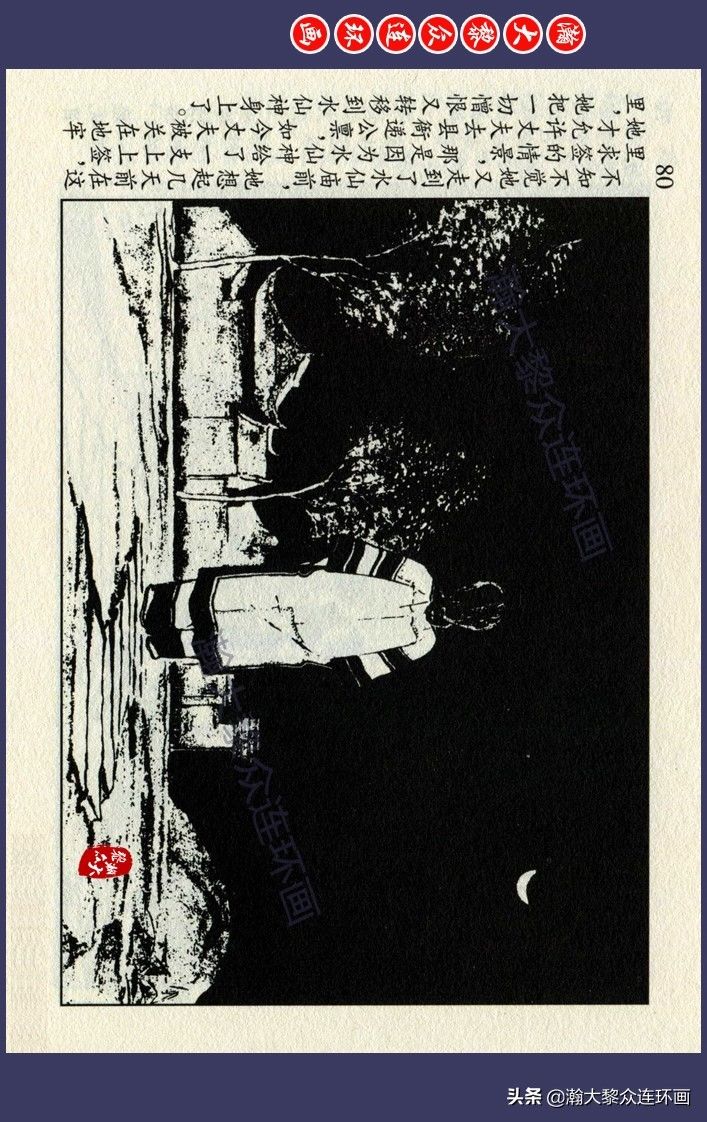 连环画!瀚大黎众|江苏版锡剧故事连环画《显应桥》王企玫绘画1958年初版