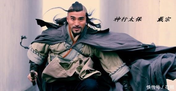 官府|戴宗到底能跑多快,神行太保是怎么叫出来的日行千里是真的吗