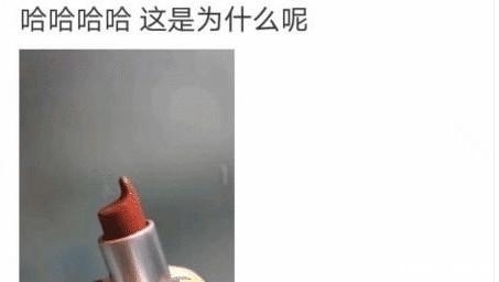 斜切面 口红最终都变成了什么样?有人用成了螺丝钉,网友:“人才”