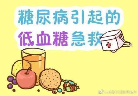 含糖|关于老年糖尿病患者低血糖时 “吃糖”的那些事儿