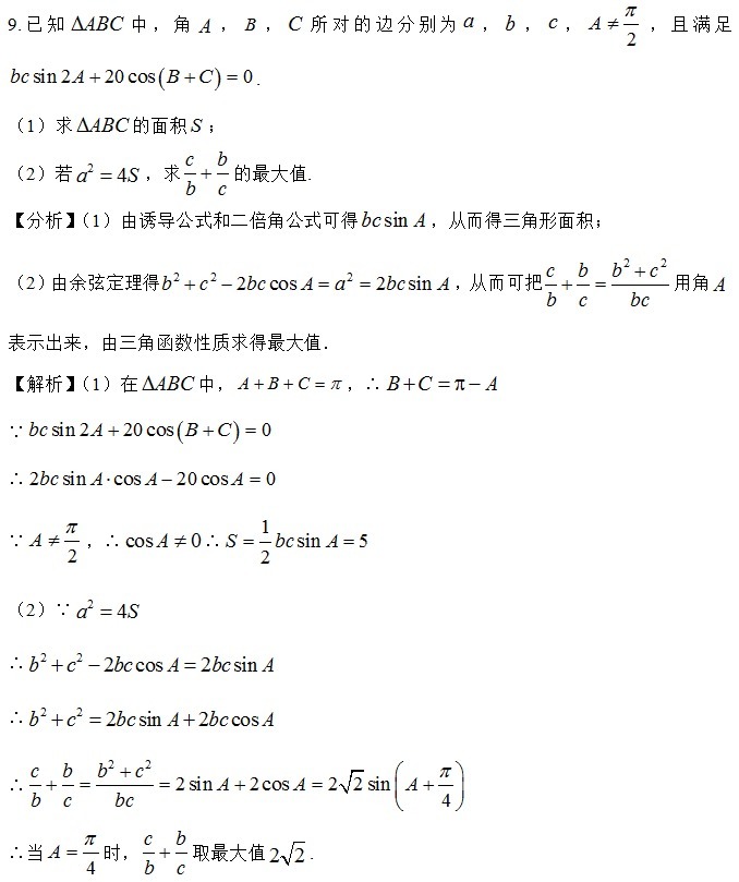 正弦定理|高考数学——解三角形专题，为你再增加几分使把劲吧