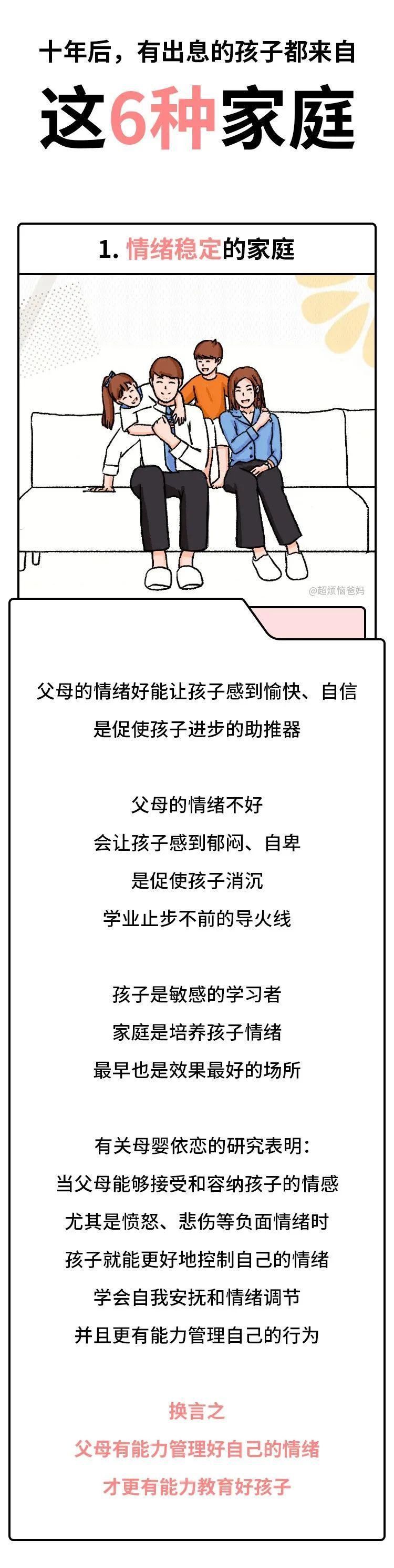 鹿妈|十年后,最有出息的孩子都来自这6种家庭