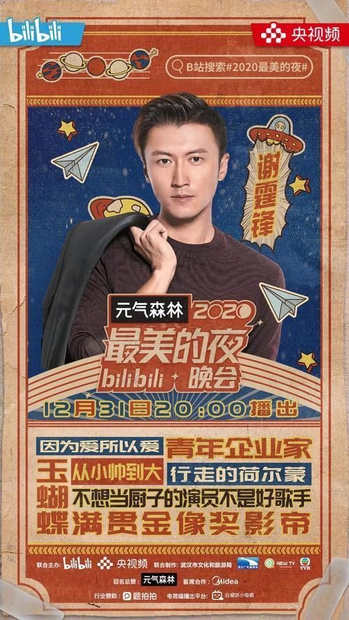 大腿|抱着央视“大腿”跨年,扫了一眼嘉宾名单,我就知道各大卫视没戏了!