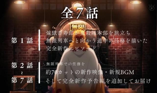 放送|鬼灭之刃无限列车篇TV动画化锁定10月 游郭篇将于就12月正式放送