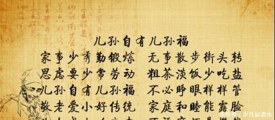 古代俗语“儿孙自有儿孙福”,它的下句才是精华,可惜鲜为人知!
